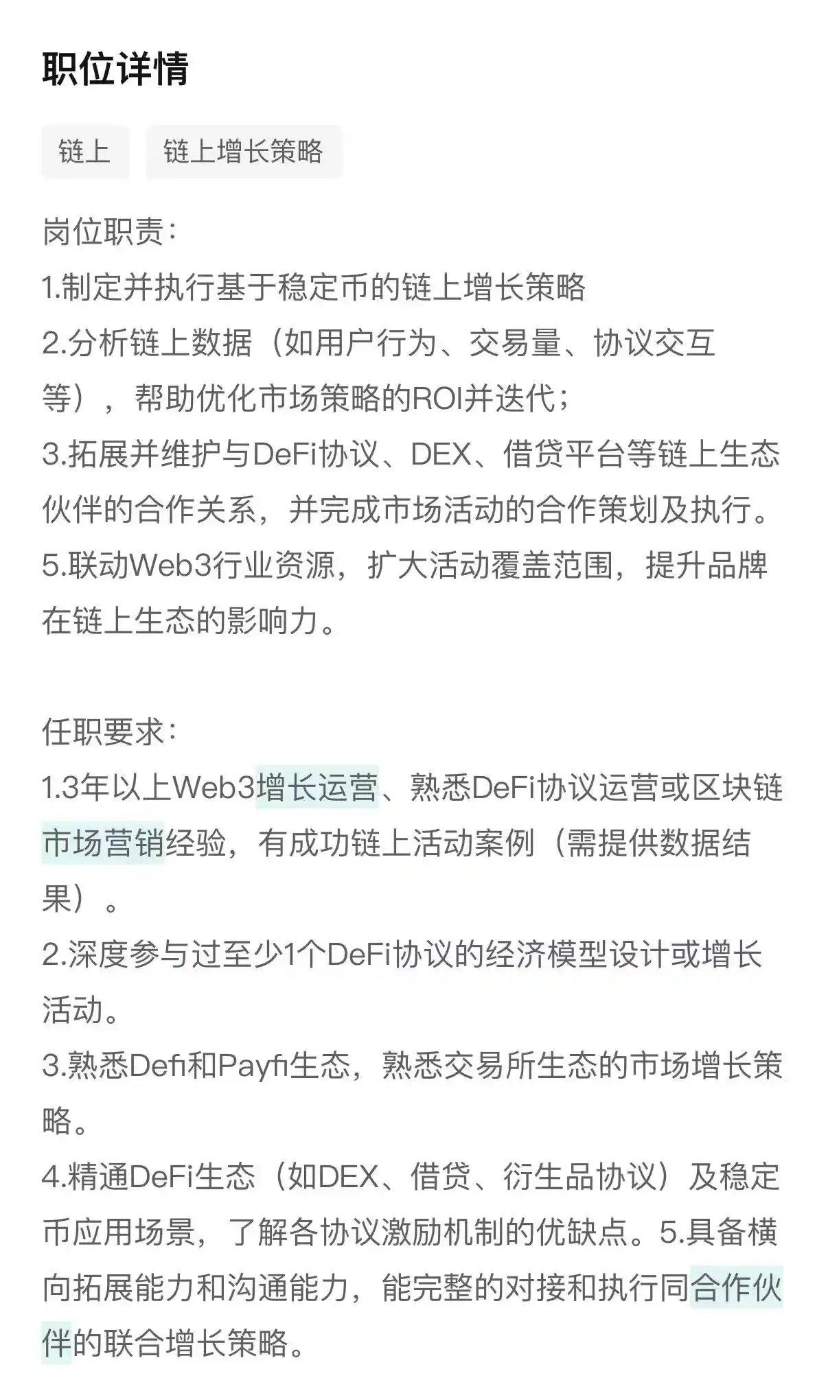 京东招聘DeFi专家:稳定币只是冰山一角,PayFi才是深海蓝图