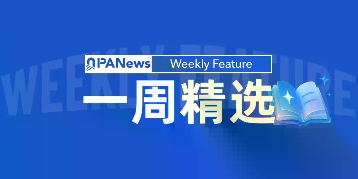 新聞專區-一周精选丨加密迎来监管新规但比特币没涨，TAO仍受热捧