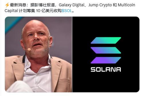 10亿美金押注Solana！这次暴跌是抄底黄金坑？