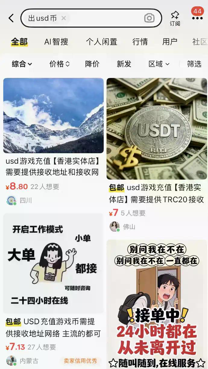 闲鱼，中国版的民间暗网