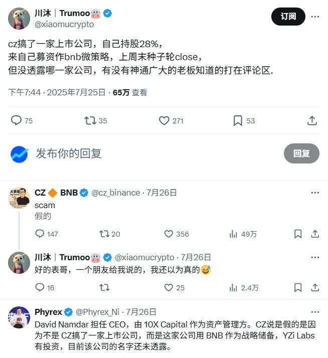 BNB新高背后：币安也要借壳上市吗？