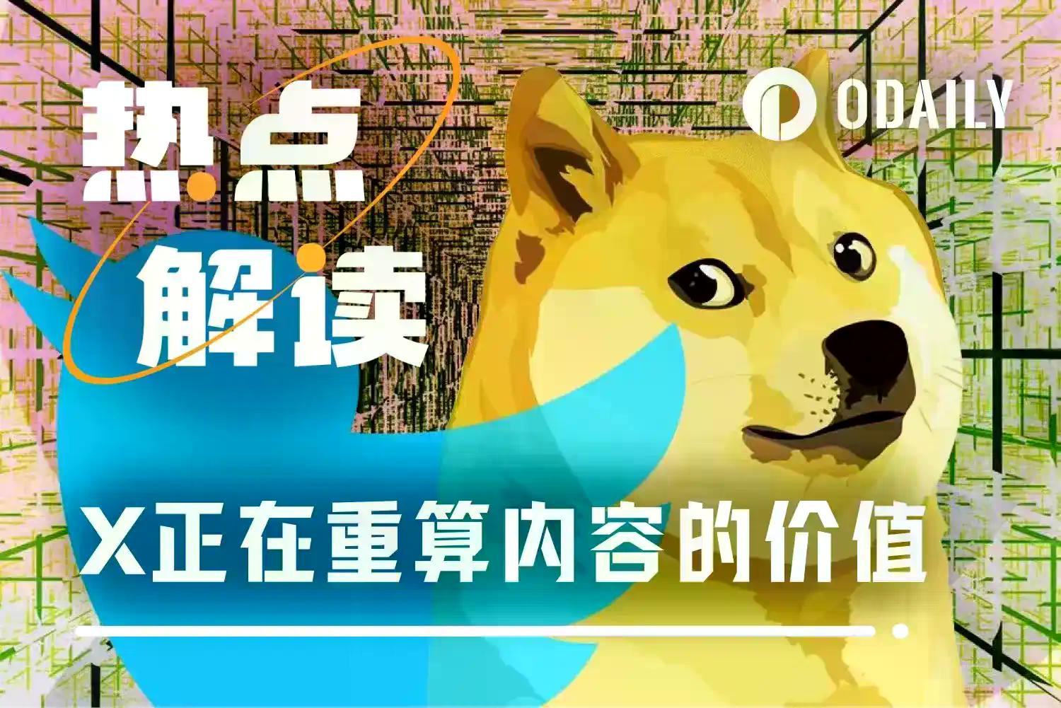 X内容秩序大洗牌：三条新规则，再定义价值分层