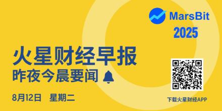 火星早报 | 特朗普不会对黄金征收关税;中美再次暂停实施24%关税90天