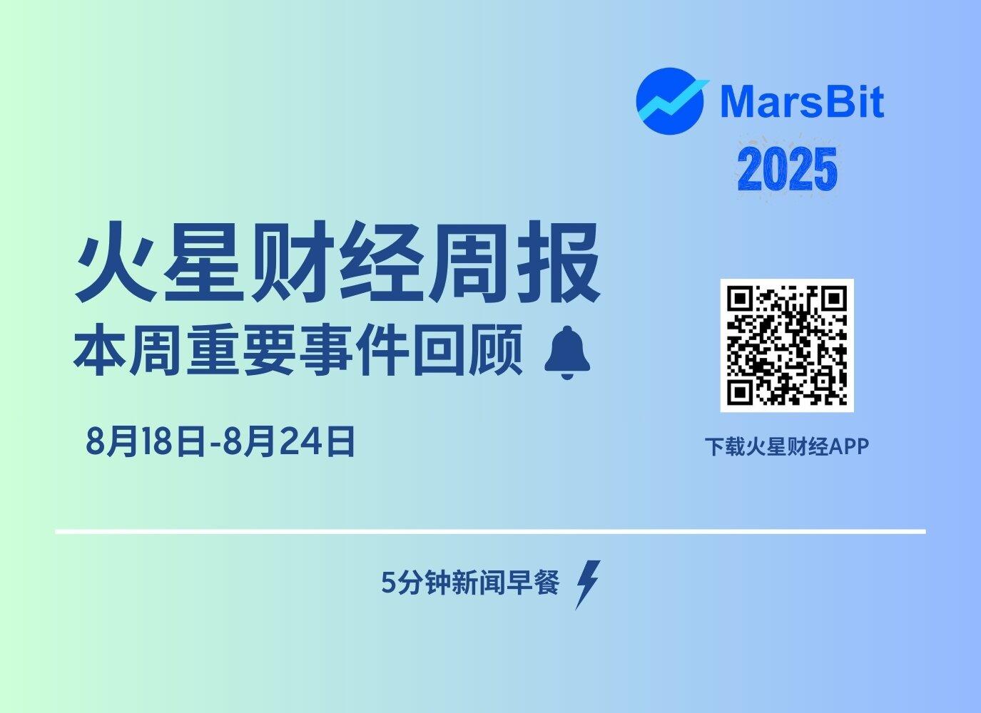 火星周报 | 加密总市值重回4.1万亿美元,以太坊创下历史新高