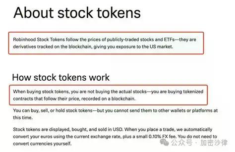 Web3律师深入剖析：Robinhood的股票代币，是创新还是越界？