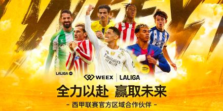 WEEX 宣布成为 LALIGA 西甲联赛香港及台湾官方区域合作伙伴