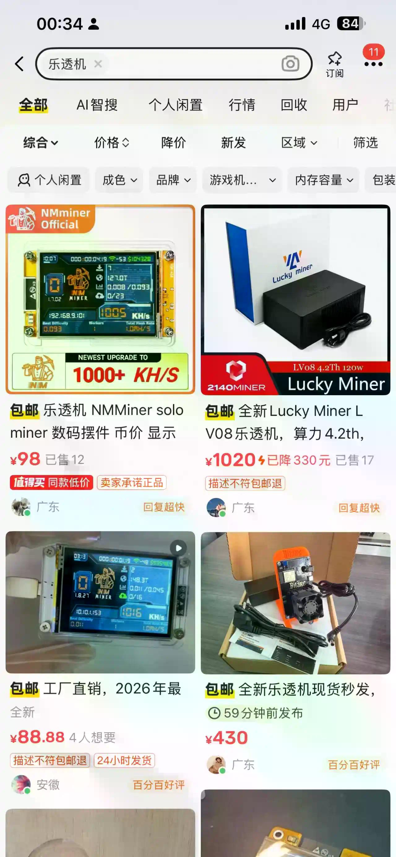 币圈这些不常见的东西，都在闲鱼上