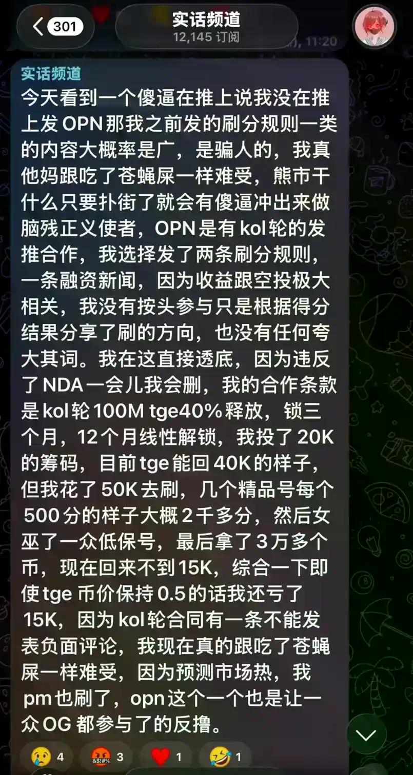 玩偶姐姐曝Opinion的1亿美金估值KOL轮条件，当红项目陷入反撸争议
