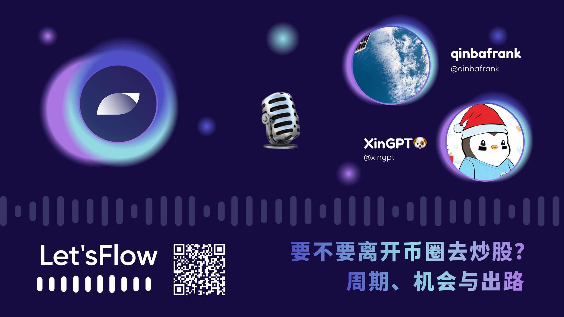 Let's Flow|还在谈链上叙事?真正的趋势是协议经济的全面崛起