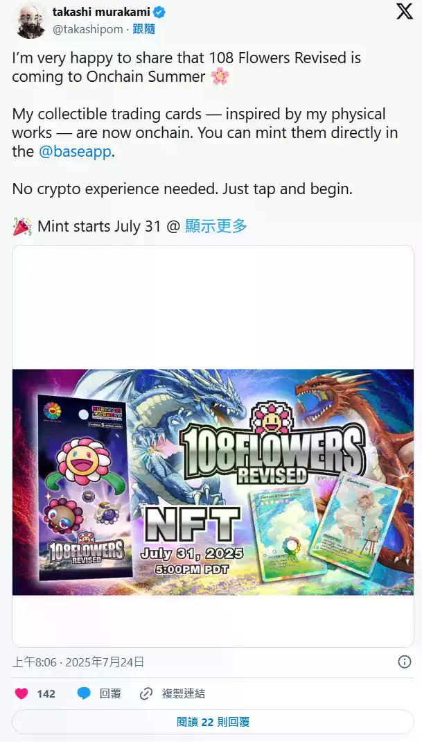 村上隆NFT新作将上线Base，前作烂尾欲再次收割？