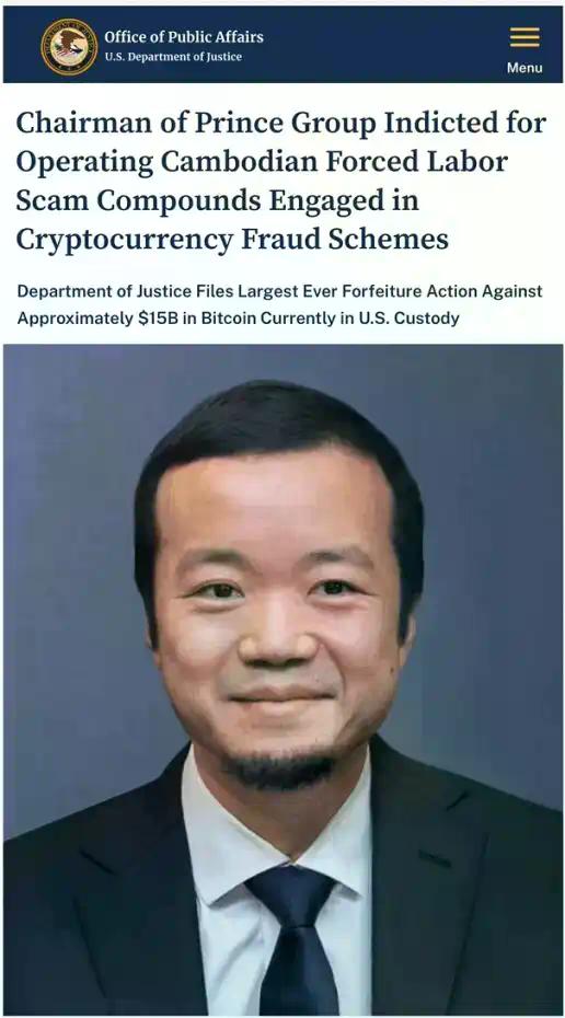 12万枚比特币被截胡?深入分析「太子集团」案件背后的监管困境