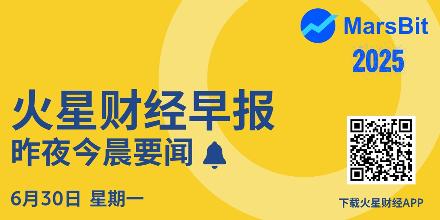 火星早报 | 美SEC本周或批准灰度数字大盘ETF