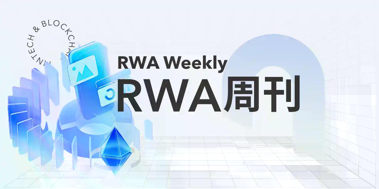 RWA周刊：央行2026年将稳步发展数字人民币，微信、支付宝将逐渐获权开设钱包