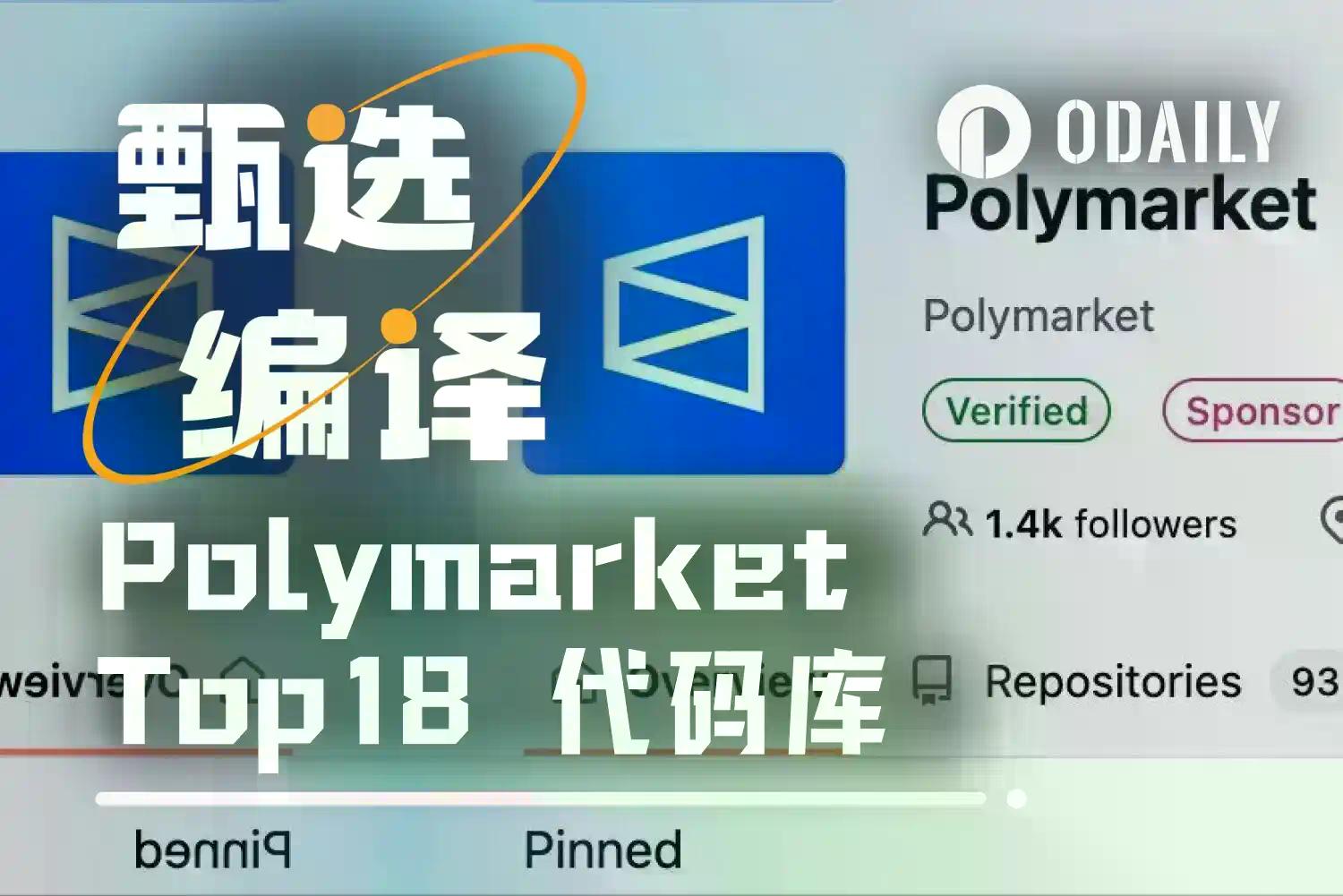 Polymarket开发者必备:18个实战验证的核心开源工具库