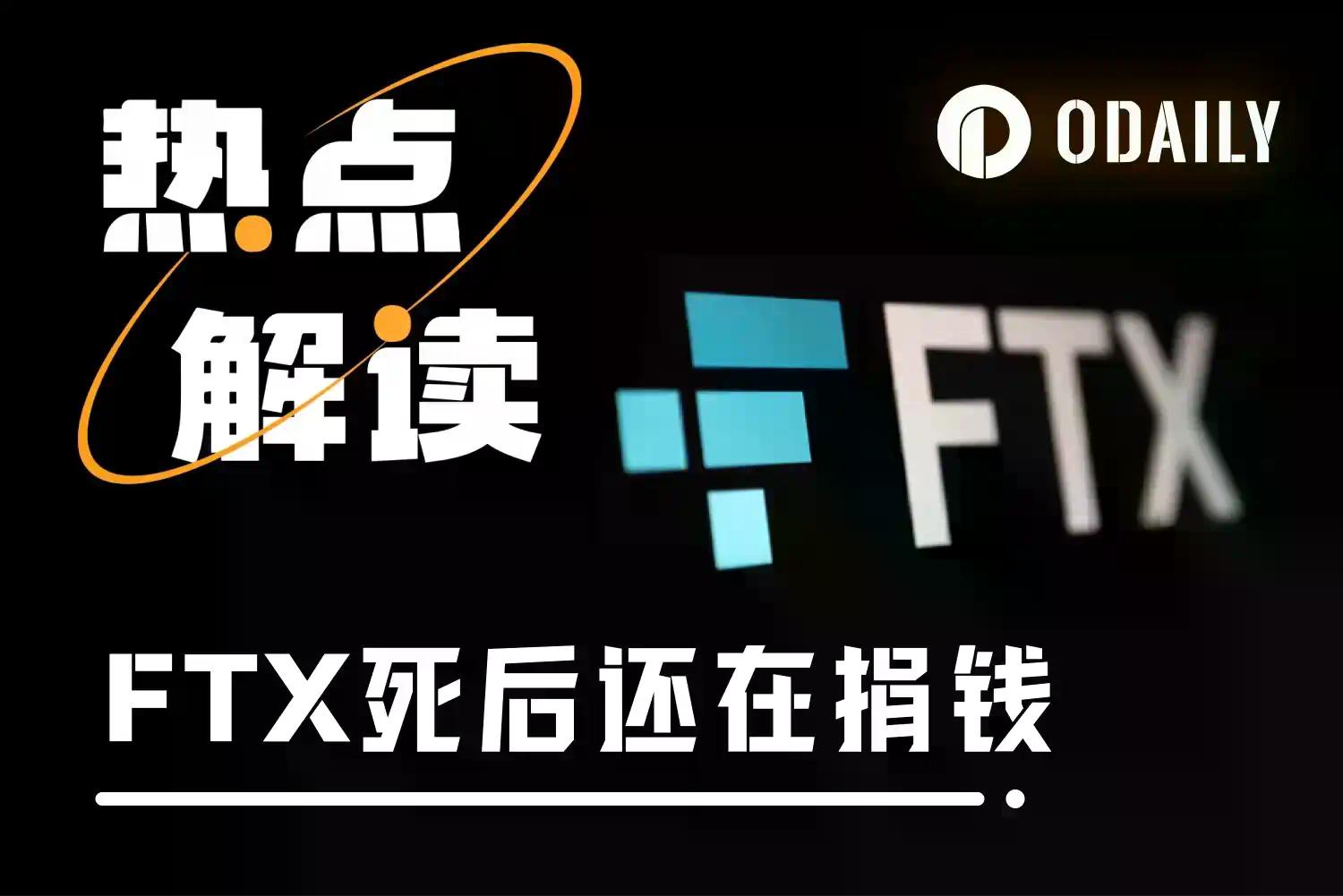停尸3年的FTX，捐了65万美元，有效利他在利谁？