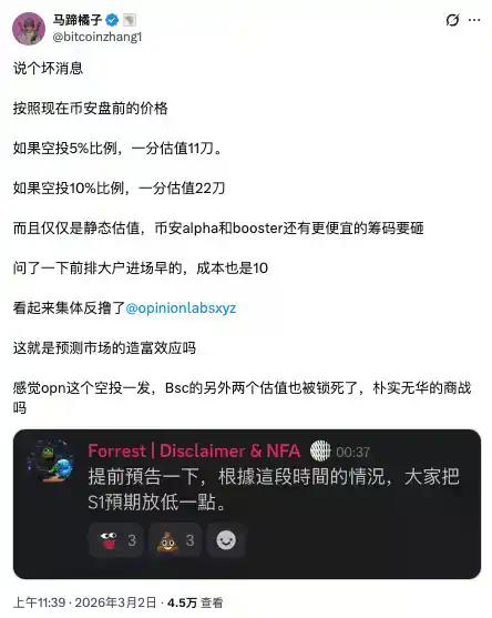 玩偶姐姐曝Opinion的1亿美金估值KOL轮条件，当红项目陷入反撸争议