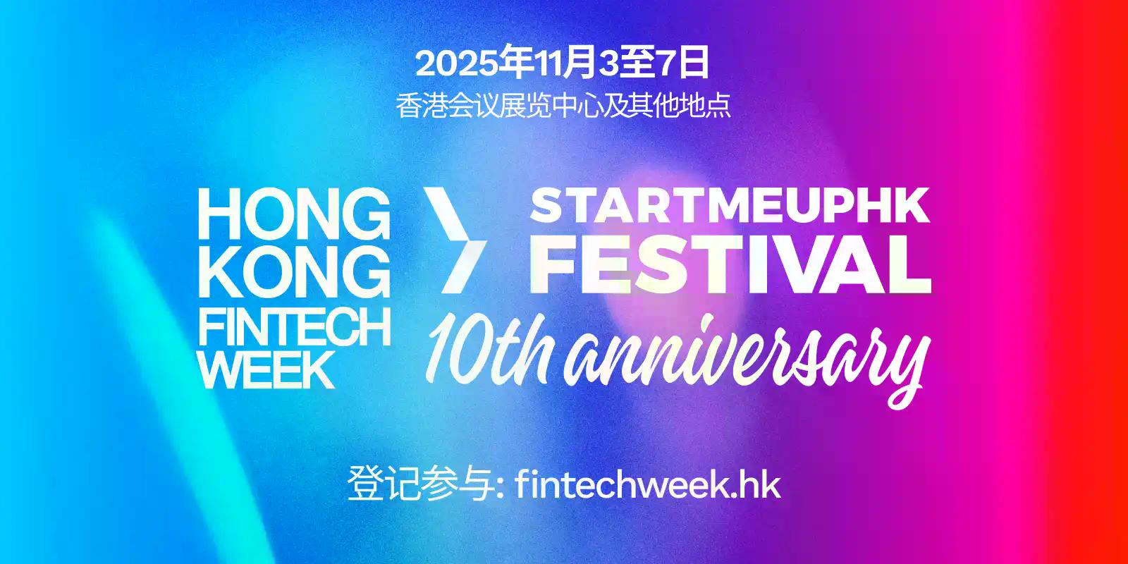 实时更新 | 香港Fintechweek 2025大会上有哪些热点？