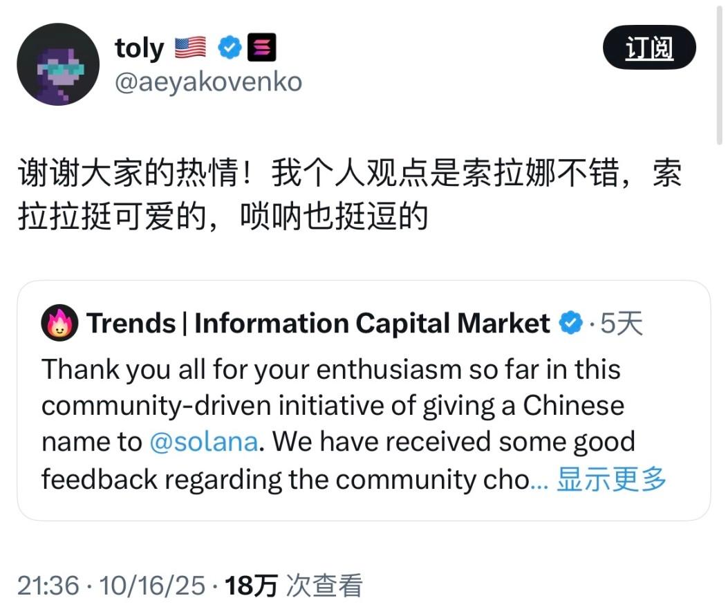 索拉拉官方加冕，Solana中文名Meme引爆千万市值！​