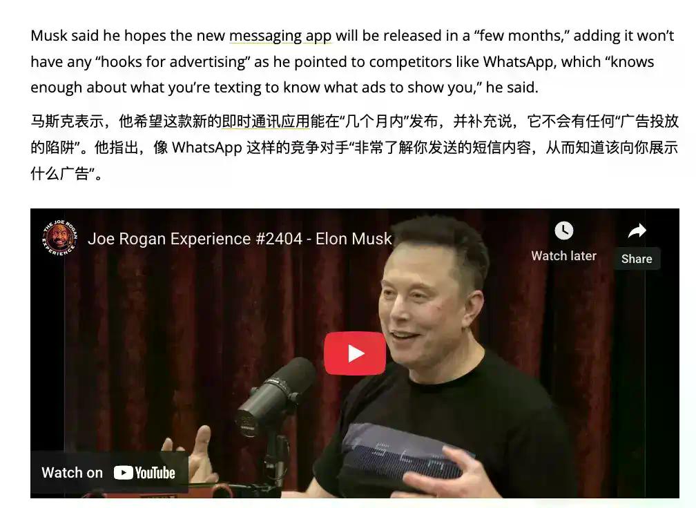 杀死那只蓝鸟:X Chat 能否成为马斯克的“西方微信”?