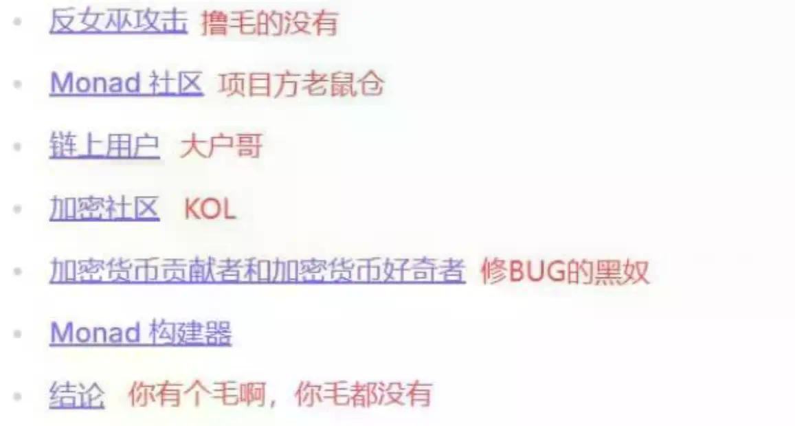 测试网用户几乎全员“被反撸”？Monad空投到底给谁了？