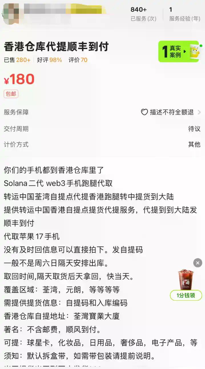 币圈这些不常见的东西，都在闲鱼上