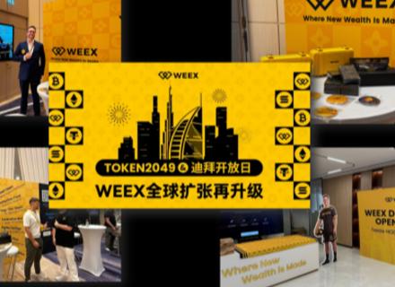 新聞專區-反诈安全!除了低调靠谱,WEEX还做了哪些用户看不见的事?