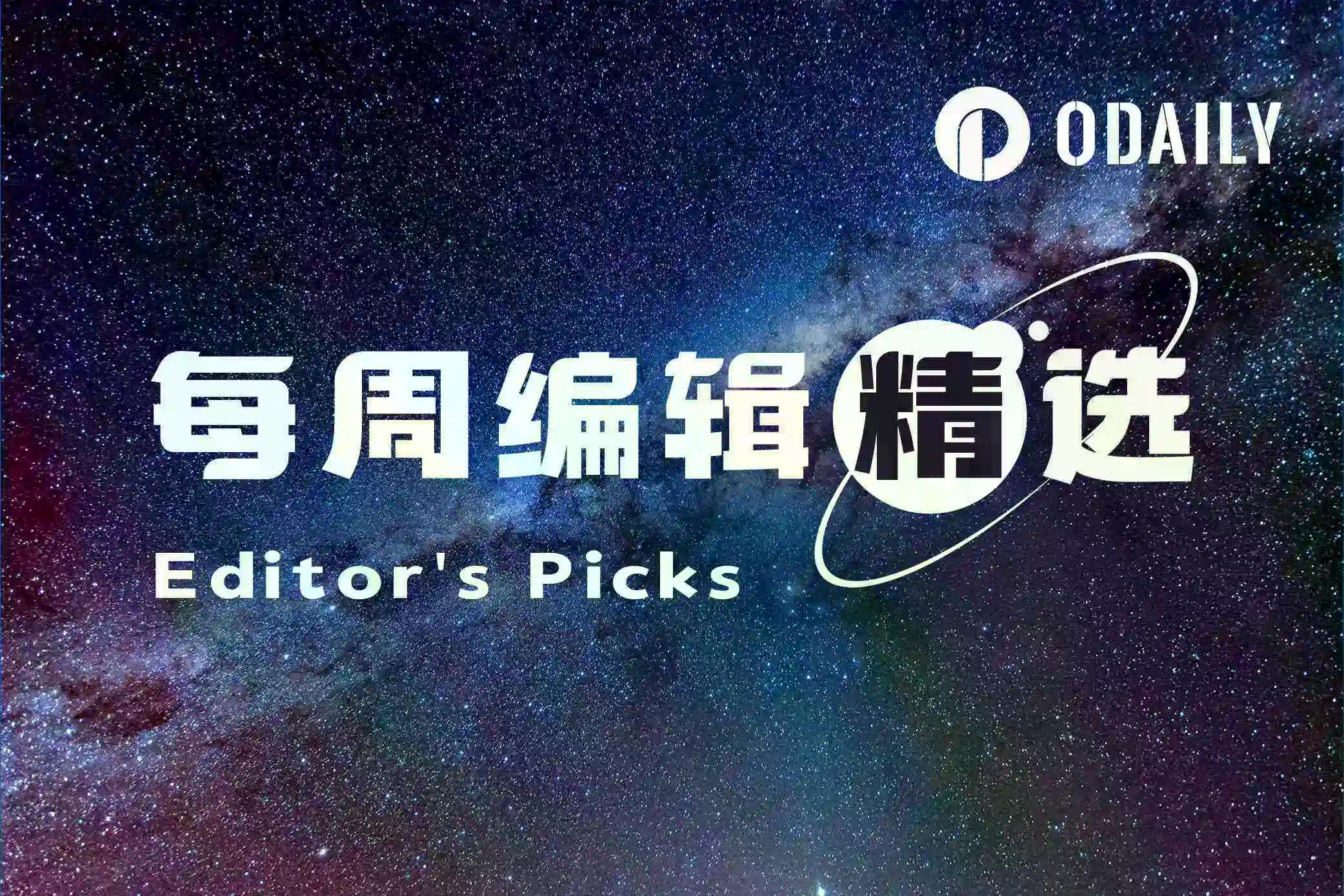 每周编辑精选 Weekly Editor's Picks（0110-0116）