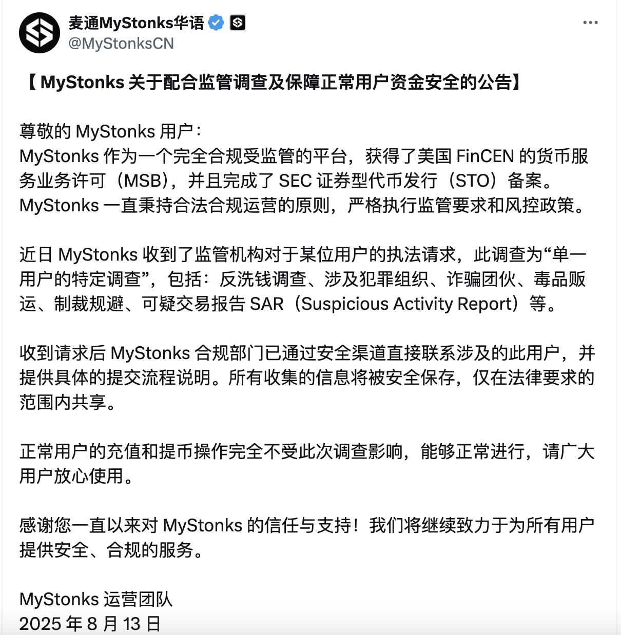 币股平台MyStonks风波背后，用户巨额资金配合监管调查，“商战”疑云浮现