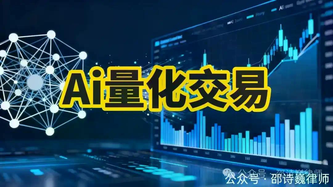 AI炒股软件违法吗？程序员开发这类产品会不会犯法？上海真实案例解析