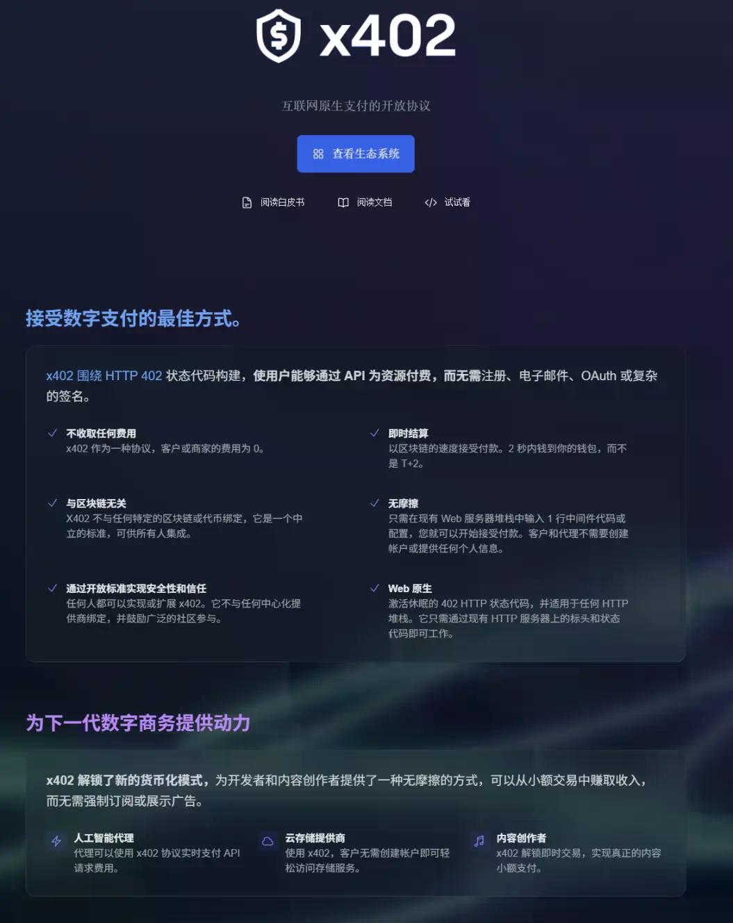 x402:Coinbase 激活“沉睡 26 年”的 HTTP 402,Web3 终于迎来原生支付时刻?