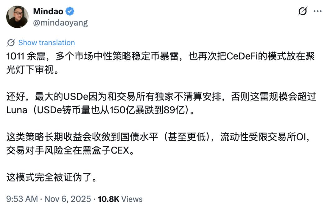 xUSD尸骨未寒,USDX又现“跑路”疑云!DeFi稳定币的黑箱还能砸破多少信任?