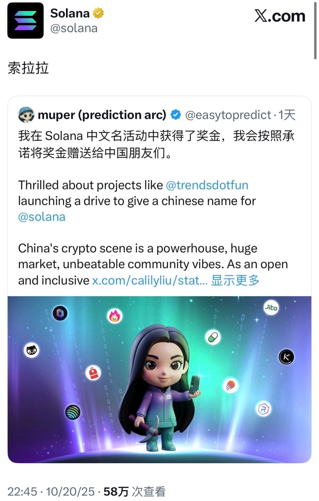 索拉拉官方加冕，Solana中文名Meme引爆千万市值！​