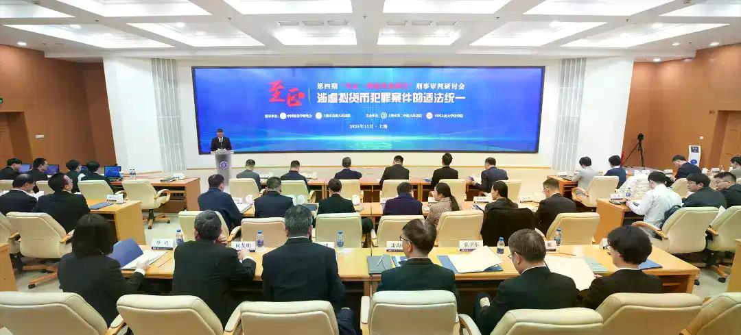 涉虚拟货币犯罪“同案不同判”？这份上海二中院的研讨会纪要给出了答案